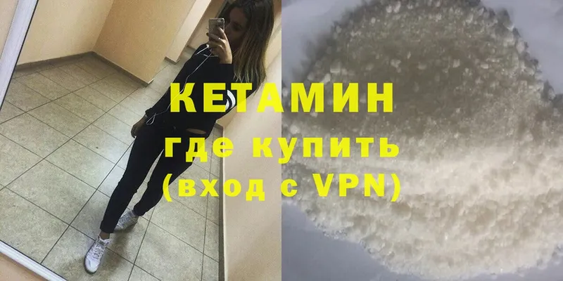 Кетамин VHQ  купить   Киржач 